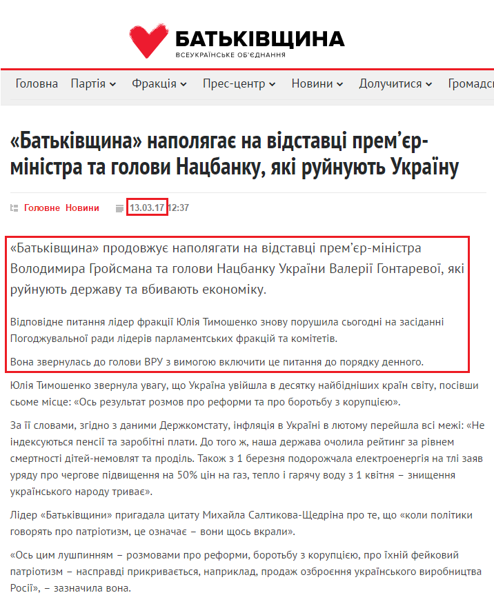 http://ba.org.ua/batkivshhina-napolyagaye-na-vidstavci-premyer-ministra-ta-golovi-nacbanku-yaki-rujnuyut-ukra%D1%97nu/