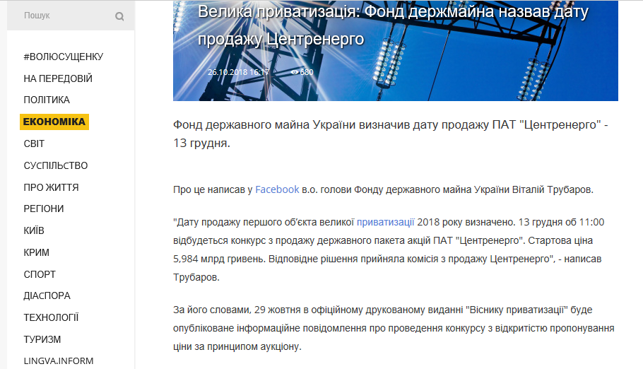 https://www.ukrinform.ua/rubric-economy/2567015-velika-privatizacia-fond-derzmajna-nazvav-datu-prodazu-persogo-obekta.html