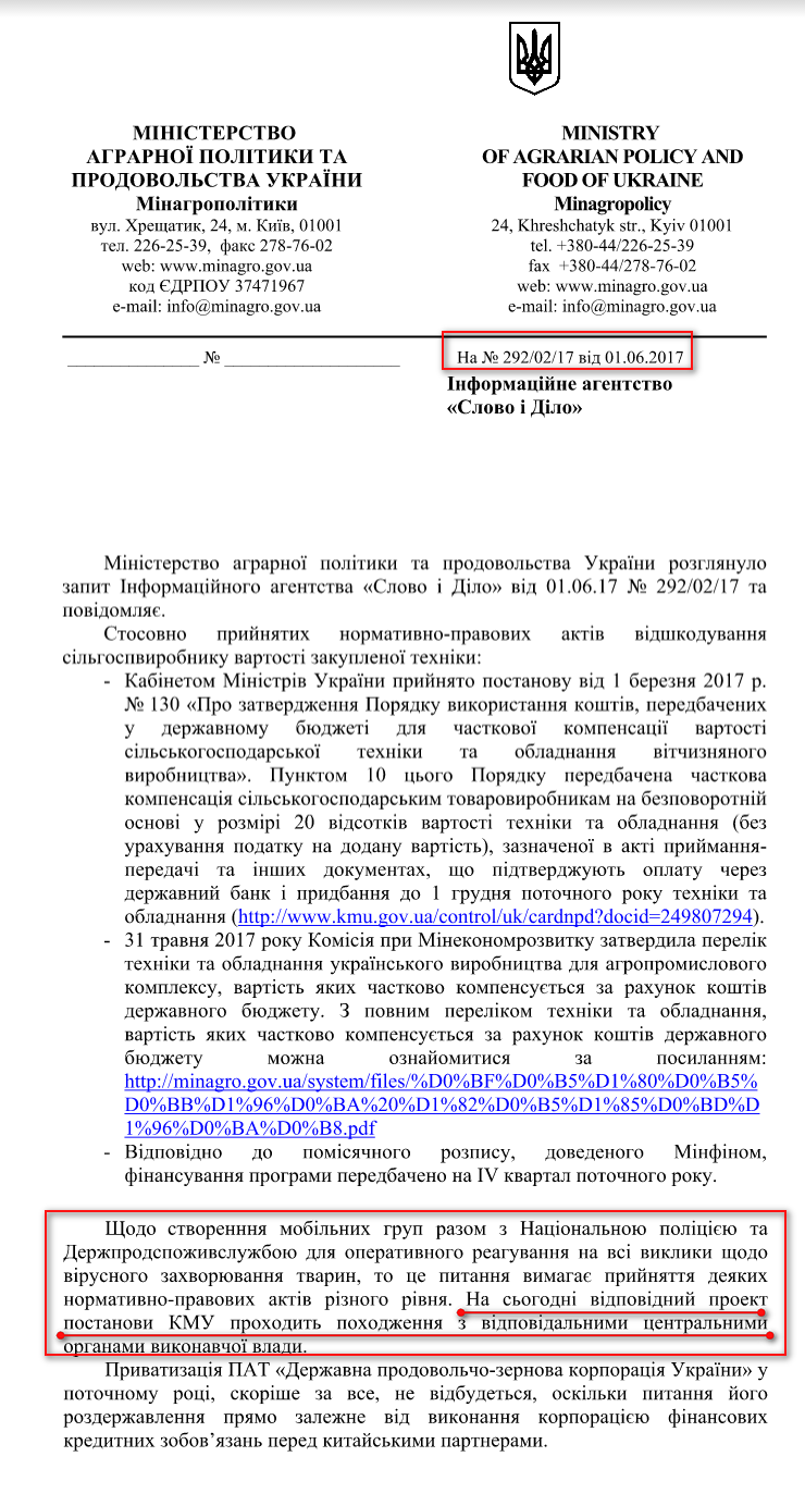 Лист Міністерства аграрної політики та продовольства України від 6 червня 2017 року