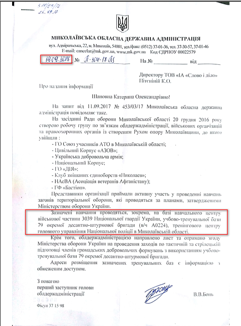 Лист Миколаївської обласної адміністрації від 19 вересня 2017 року
