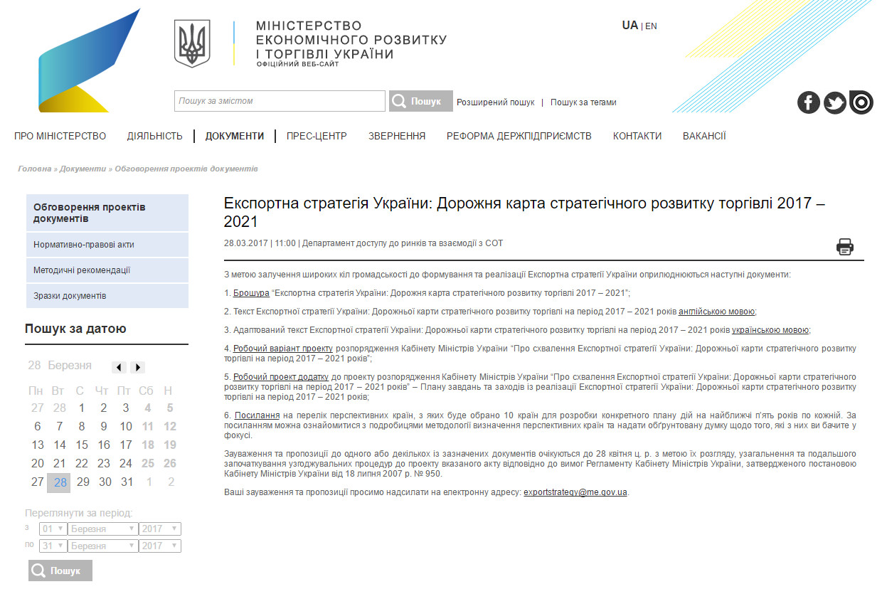 http://www.me.gov.ua/Documents/Detail?lang=uk-UA&id=e6ab10fa-0ad9-4fe4-b8be-32f570693b64&title=EksportnaStrategiiaUkraini-DorozhniaKartaStrategichnogoRozvitkuTorgivli2017-2021