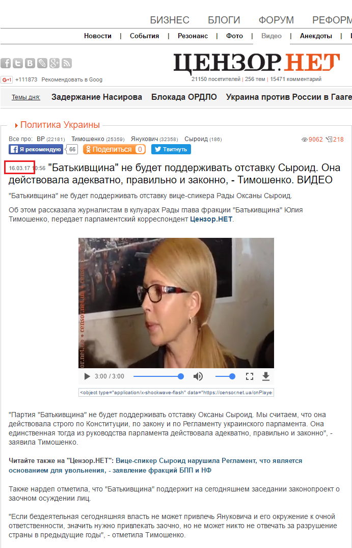 http://censor.net.ua/video_news/432216/batkivschina_ne_budet_podderjivat_otstavku_syroid_ona_deyistvovala_adekvatno_pravilno_i_zakonno_timoshenko
