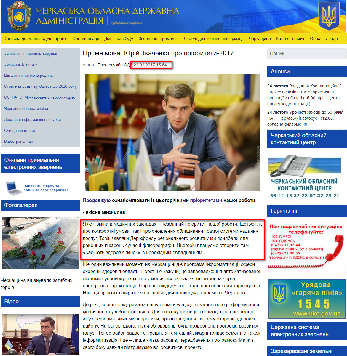 http://ck-oda.gov.ua/pryama-mova-yurij-tkachenko-pro-priorytety-2017-2/