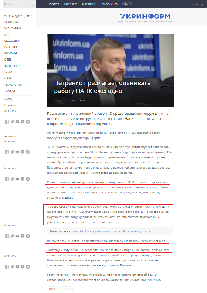 https://www.ukrinform.ru/rubric-politycs/2185218-petrenko-predlagaet-ocenivat-rabotu-napk-ezegodno.html