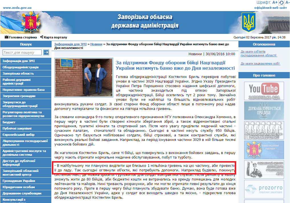 http://www.zoda.gov.ua/news/32408/za-pidtrimki-fondu-oboroni-biytsi-natsgvardiji-ukrajini-matimut-banju-vzhe-do-dnya-nezalezhnosti.html