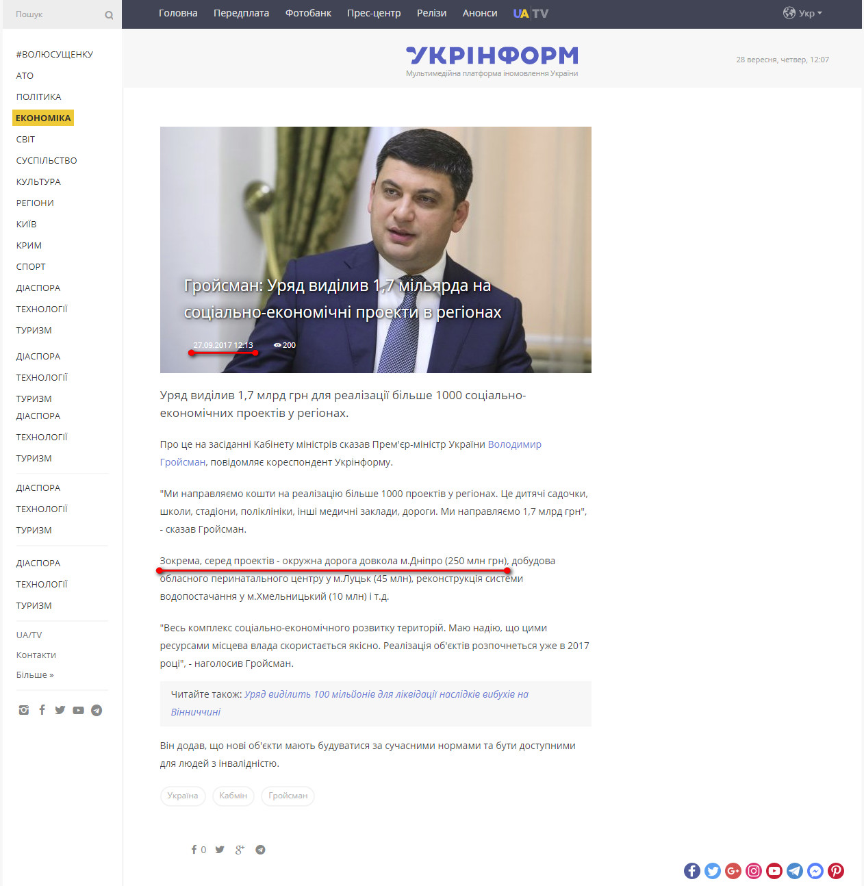 https://www.ukrinform.ua/rubric-economy/2313449-grojsman-urad-vidiliv-17-milarda-na-socialnoekonomicni-proekti-v-regionah.html