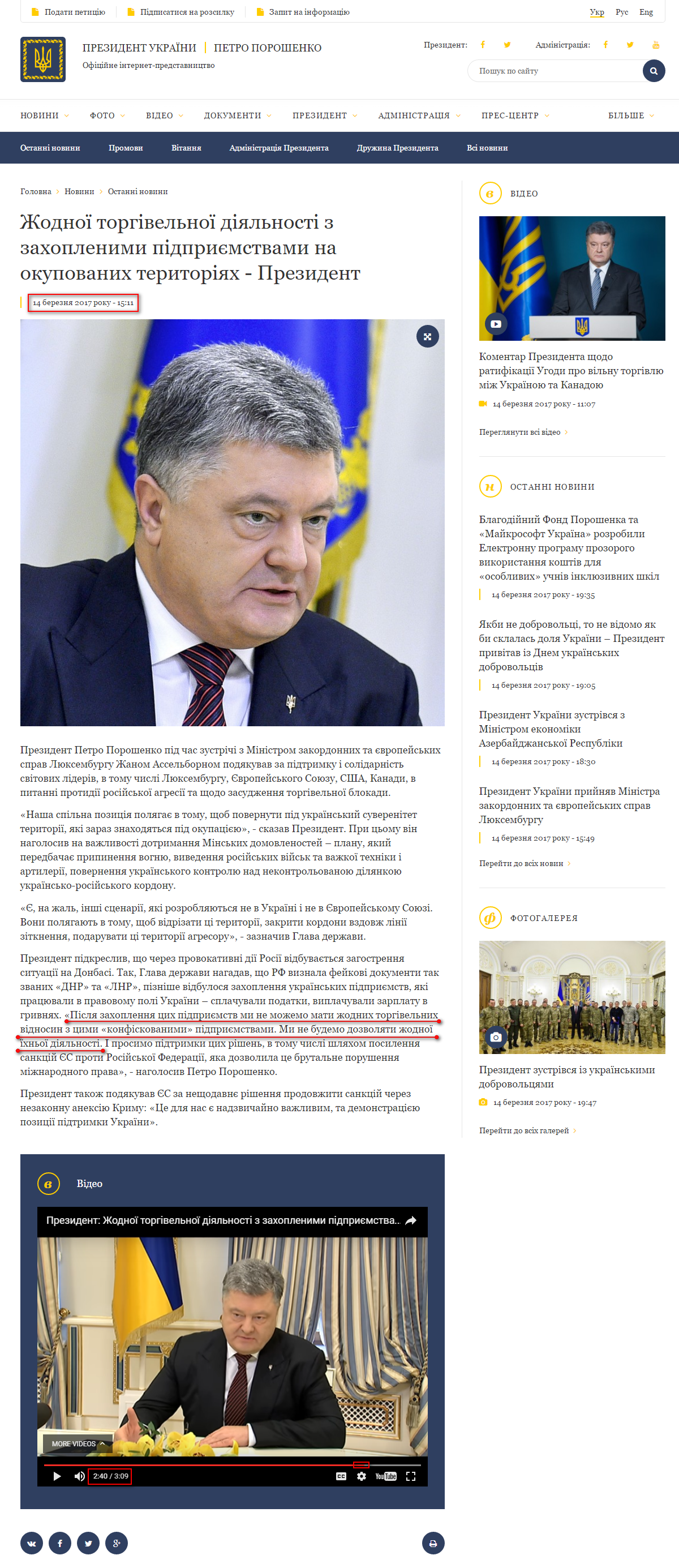 http://www.president.gov.ua/news/zhodnoyi-torgivelnoyi-diyalnosti-z-zahoplenimi-pidpriyemstva-40358