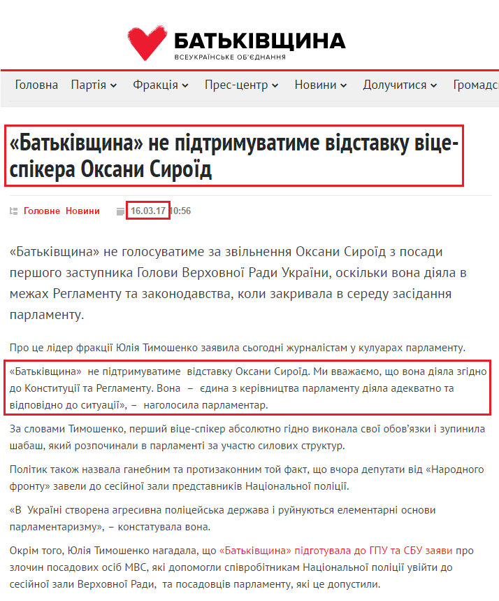 http://ba.org.ua/yuliya-timoshenko-batkivshhina-ne-pidtrimuvatime-vidstavku-oksani-siro%D1%97d/