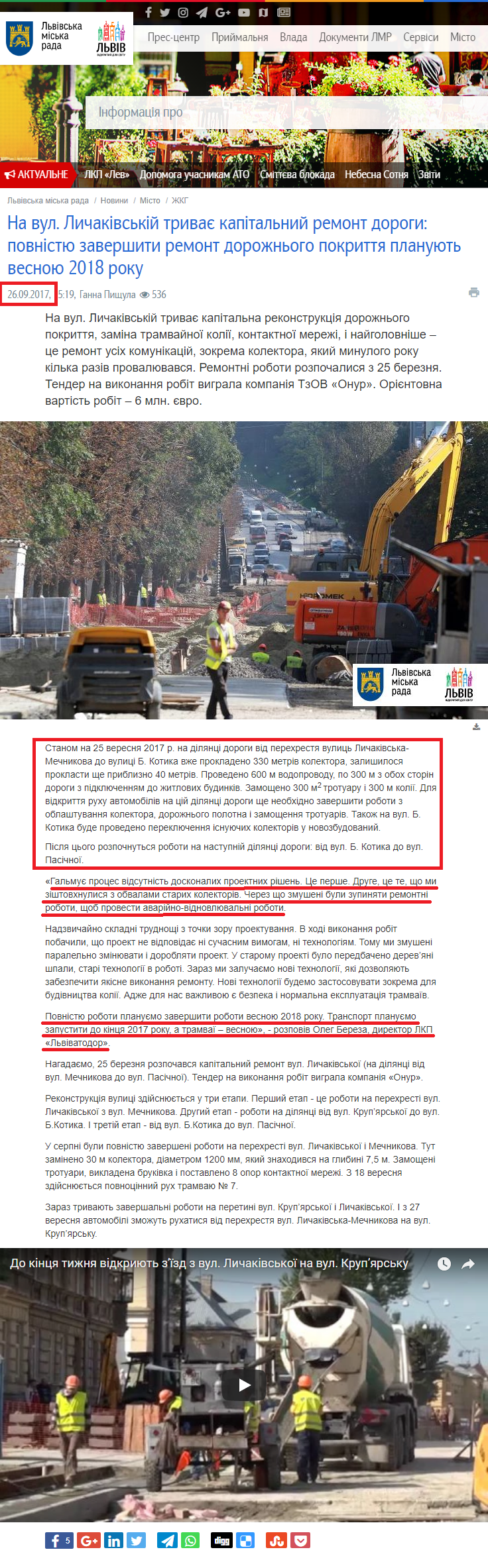 http://city-adm.lviv.ua/news/city/housing-and-utilities/242574-na-vul-lychakivskii-tryvaie-kapitalnyi-remont-dorohy-povnistiu-zavershyty-remont-dorozhnoho-pokryttia-planuiut-vesnoiu-2018-roku