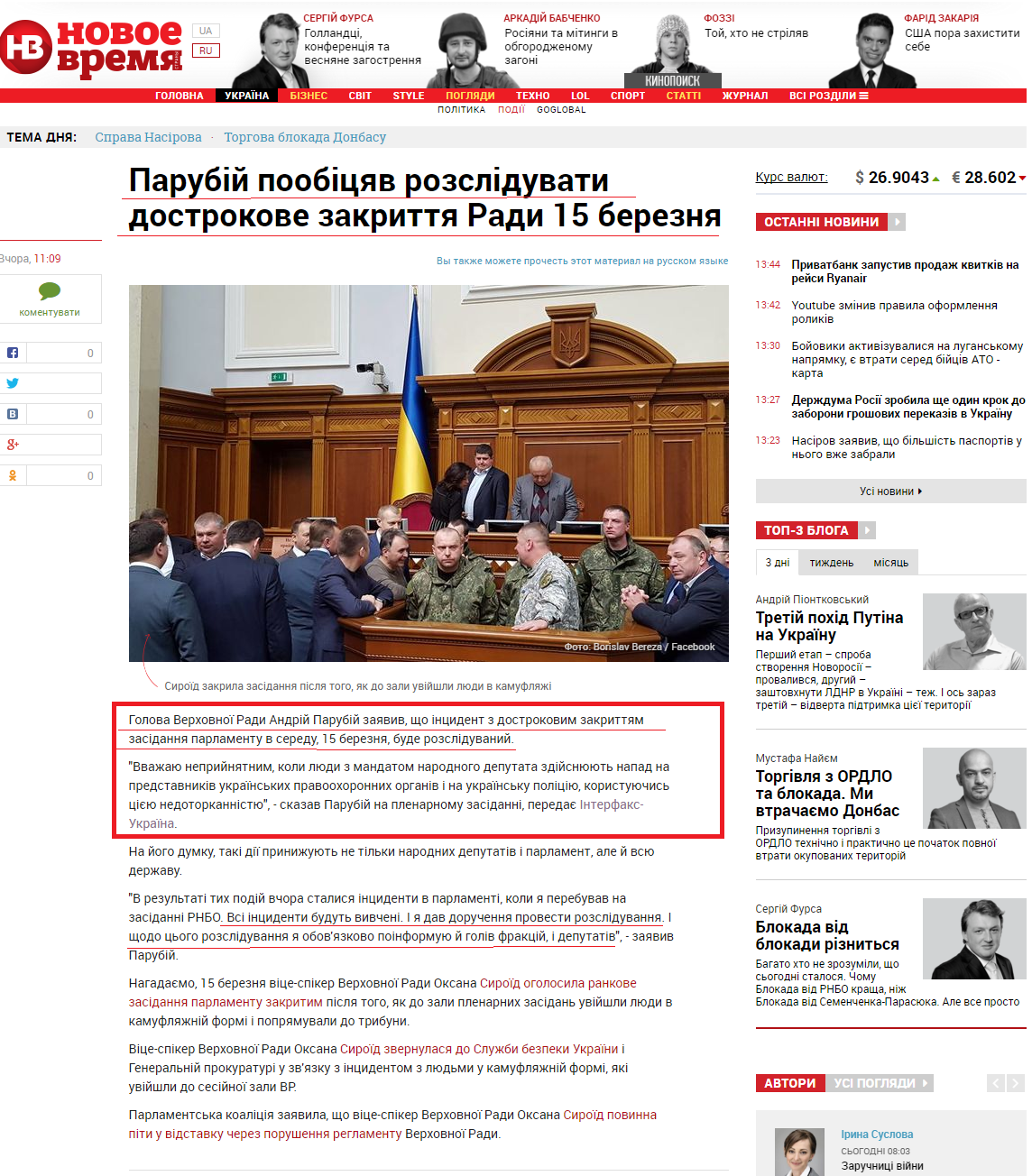http://nv.ua/ukr/ukraine/events/parubij-poobitsjav-rozsliduvati-dostrokove-zakrittja-radi-15-bereznja-811863.html