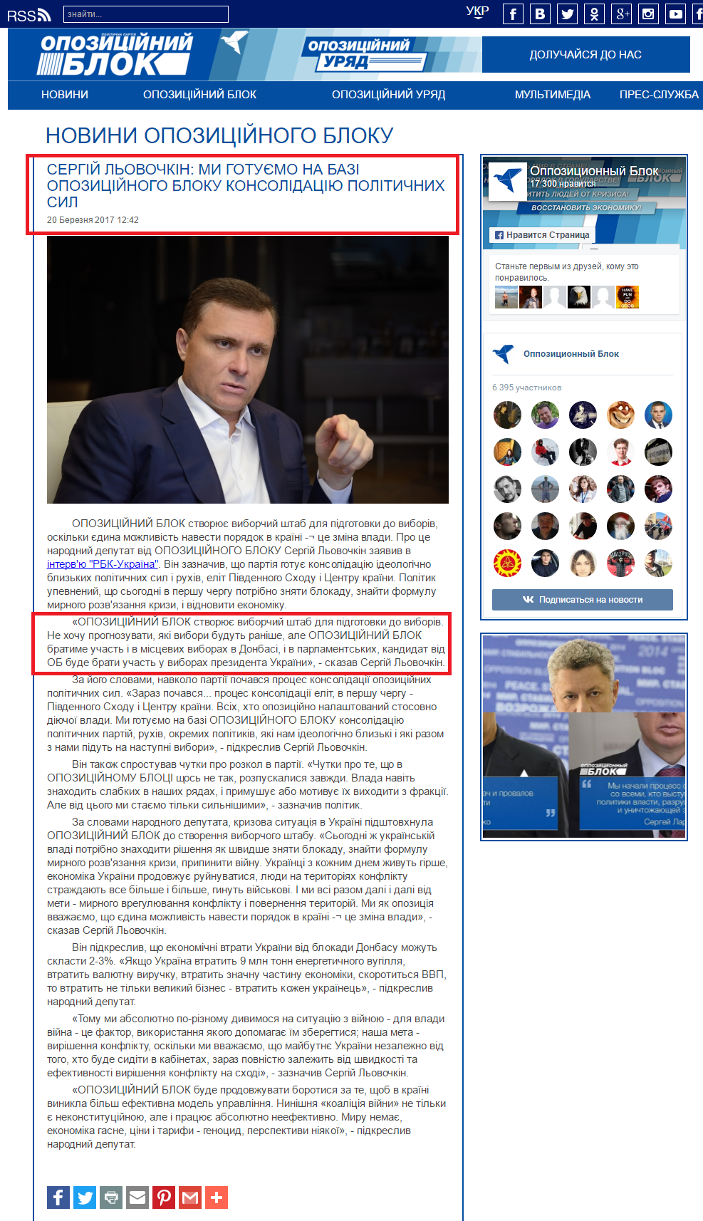 http://opposition.org.ua/uk/news/sergij-lovochkin-mi-gotuemo-na-bazi-opozicjjnogo-bloku-konsolidaciyu-politichnikh-sil.html/