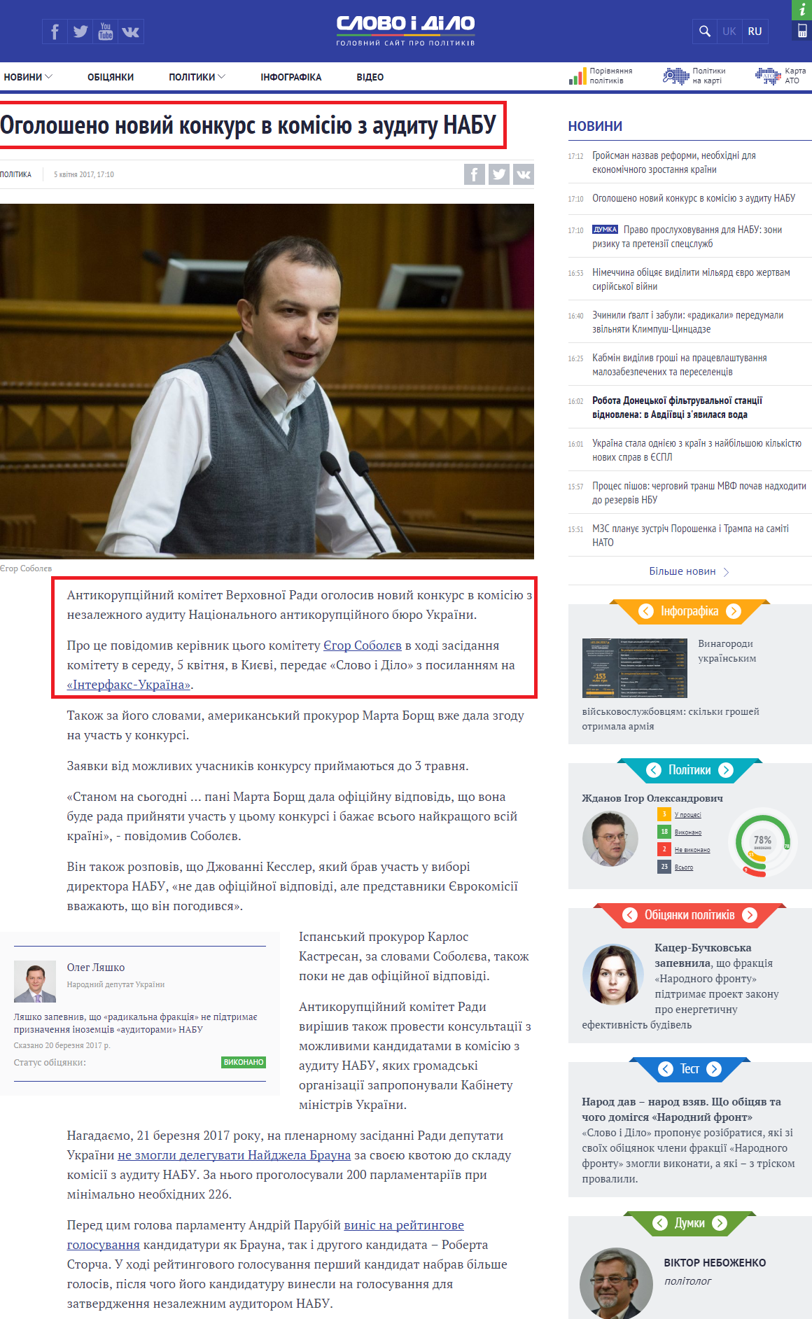 http://www.slovoidilo.ua/2017/04/05/novyna/polityka/oholosheno-novyj-konkurs-komisiyu-audytu-nabu