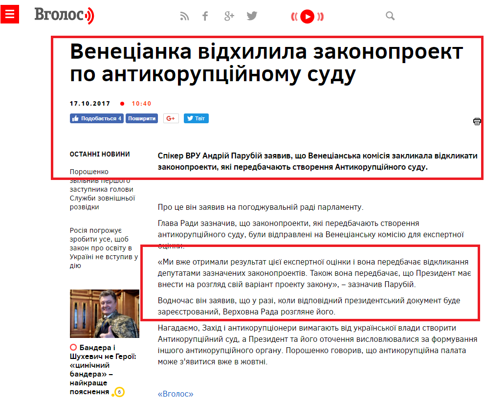 http://vgolos.com.ua/news/parubiy_zayavyv_shcho_venetsianka_vidhylyla_zakonoproekt_po_antykoruptsiynomu_sudu_286571.html