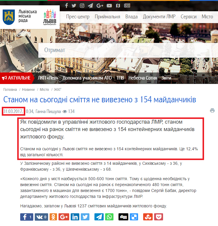 http://city-adm.lviv.ua/news/city/housing-and-utilities/238436-stanom-na-sohodni-smittia-ne-vyvezeno-z-154-maidanchykiv