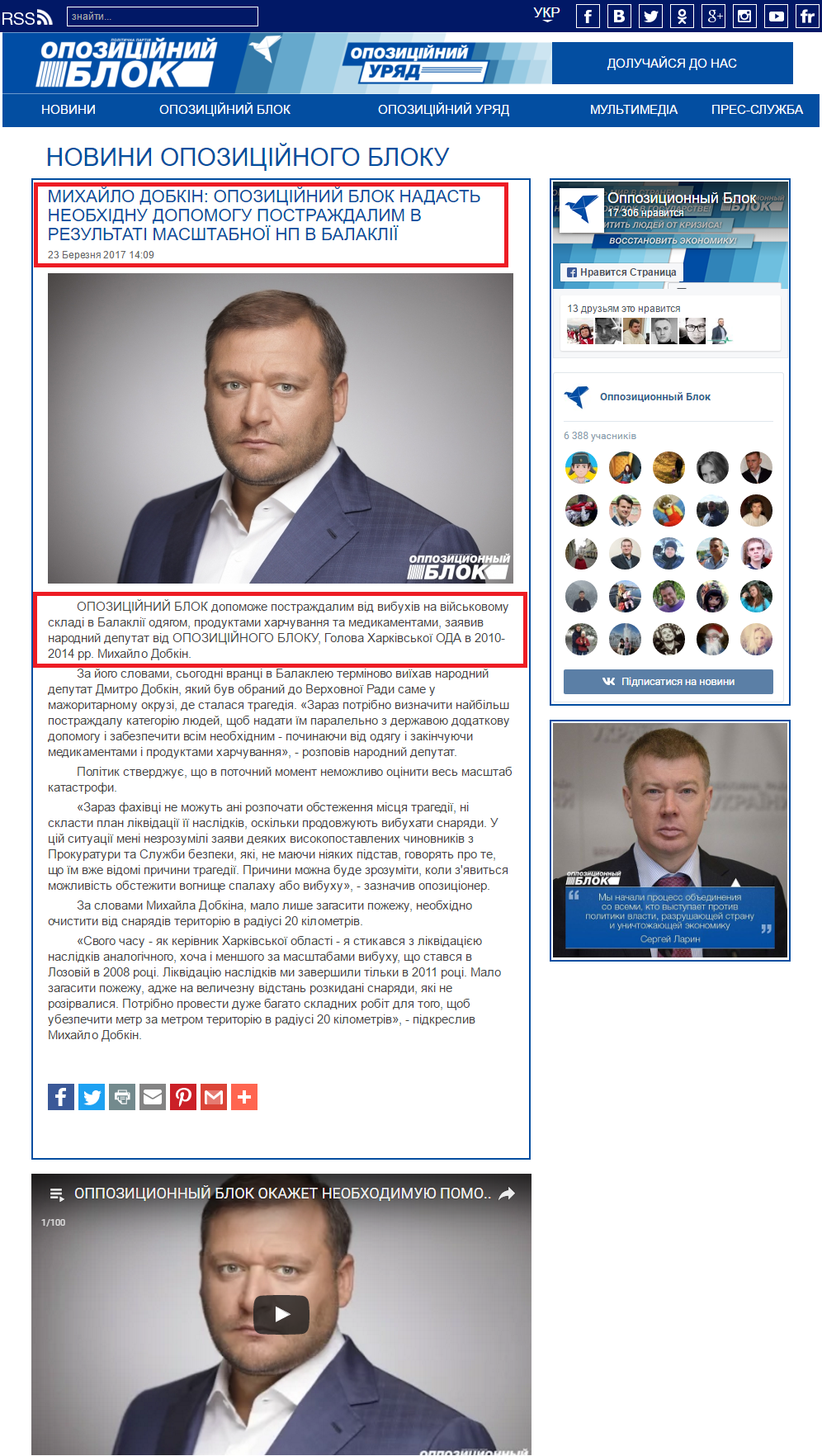 http://opposition.org.ua/uk/news/mikhajlo-dobkin-opozicjjnijj-blok-nadast-neobkhidnu-dopomogu-postrazhdalim-v-rezultati-masshtabno-np-v-balakli.html/