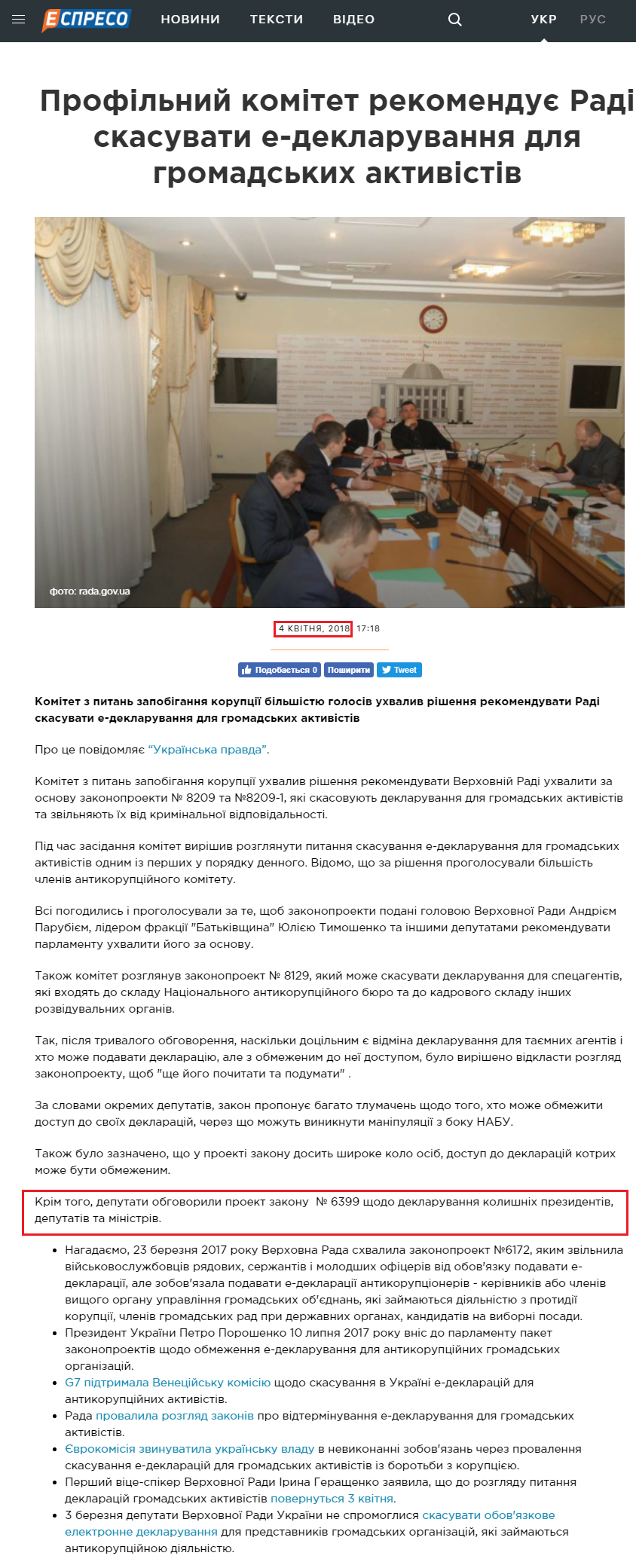 https://espreso.tv/news/2018/04/04/profilnyy_komitet_rekomenduye_radi_skasuvaty_e_deklaruvannya_dlya_gromadskykh_aktyvistiv