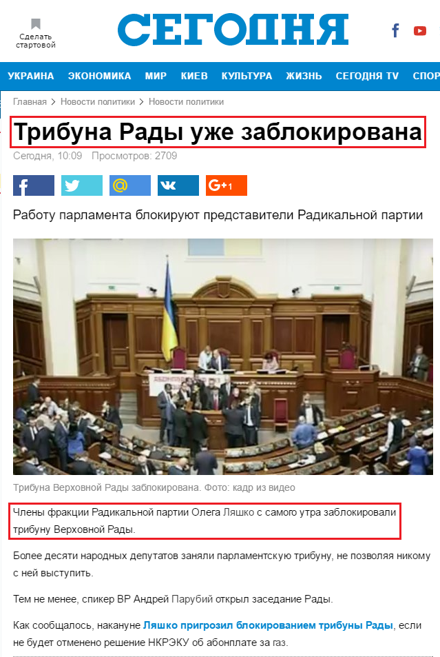 http://www.segodnya.ua/politics/pnews/tribuna-rady-uzhe-zablokirovana-1009676.html