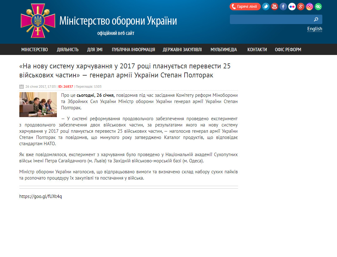 http://www.mil.gov.ua/news/2017/01/26/na-novu-sistemu-harchuvannya-u-2017-roczi-planuetsya-perevesti-25-vijskovih-chastin-general-armii-ukraini-stepan-poltorak/