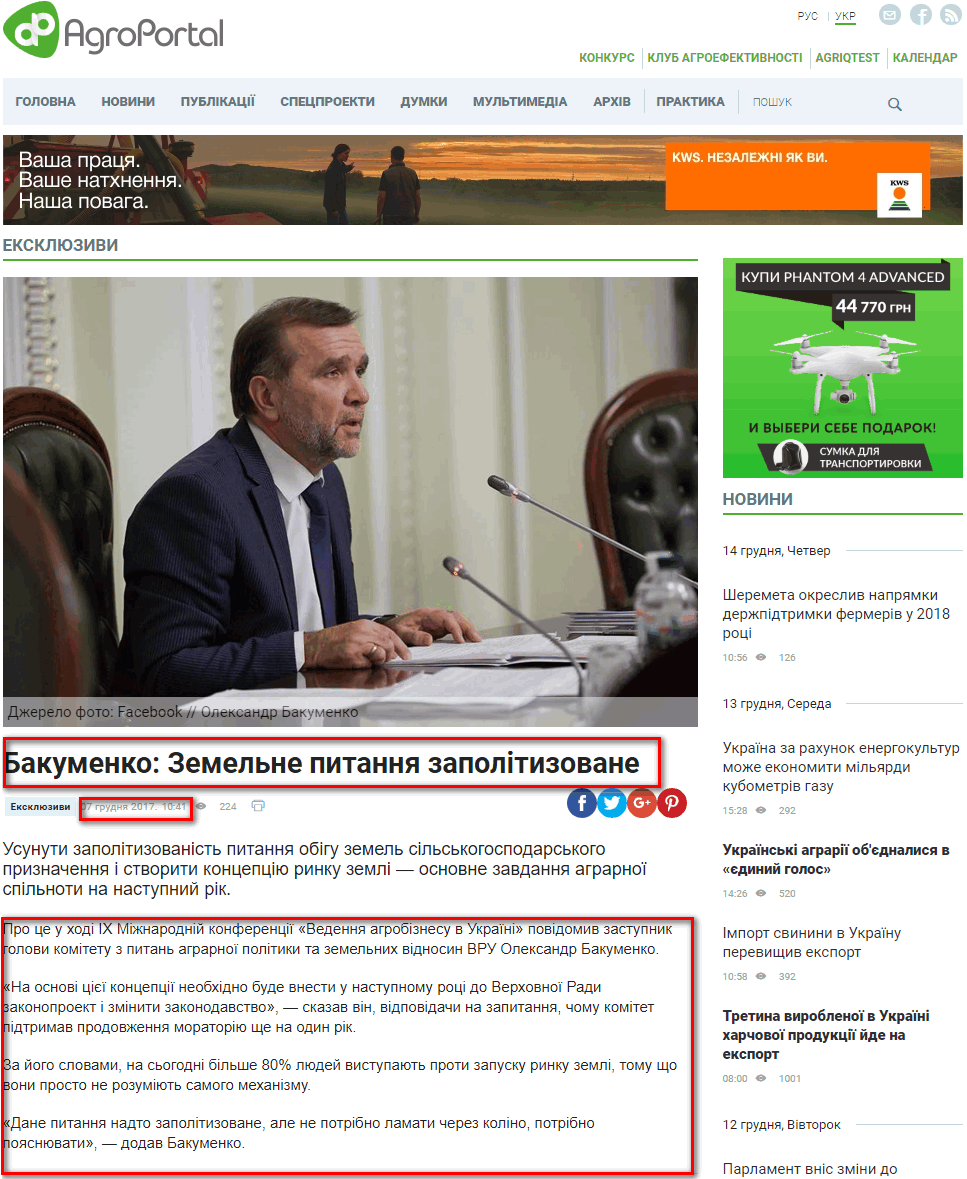 http://agroportal.ua/ua/news/eksklyuzivy/bakumenko-zemelnyi-vopros-zapolitizirovan/