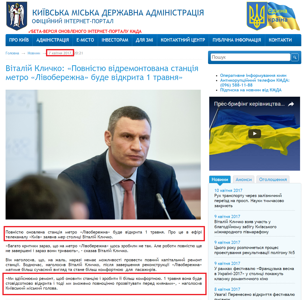 http://kievcity.gov.ua/news/49533.html