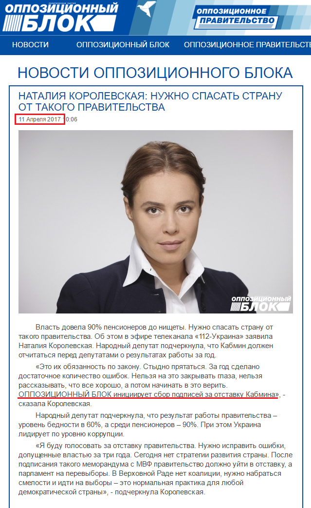 http://opposition.org.ua/news/nataliya-korolevska-potribno-ryatuvati-kranu-vid-takogo-uryadu.html