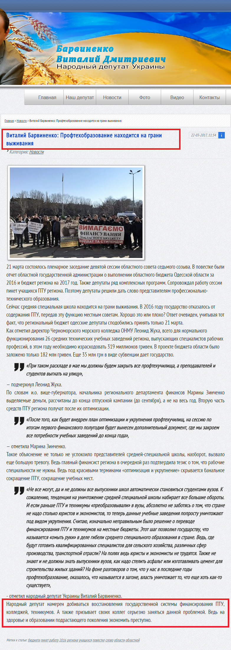 http://barvinenko.com.ua/main/293-vitaliy-barvinenko-proftehobrazovanie-nahoditsya-na-grani-vyzhivaniya.html