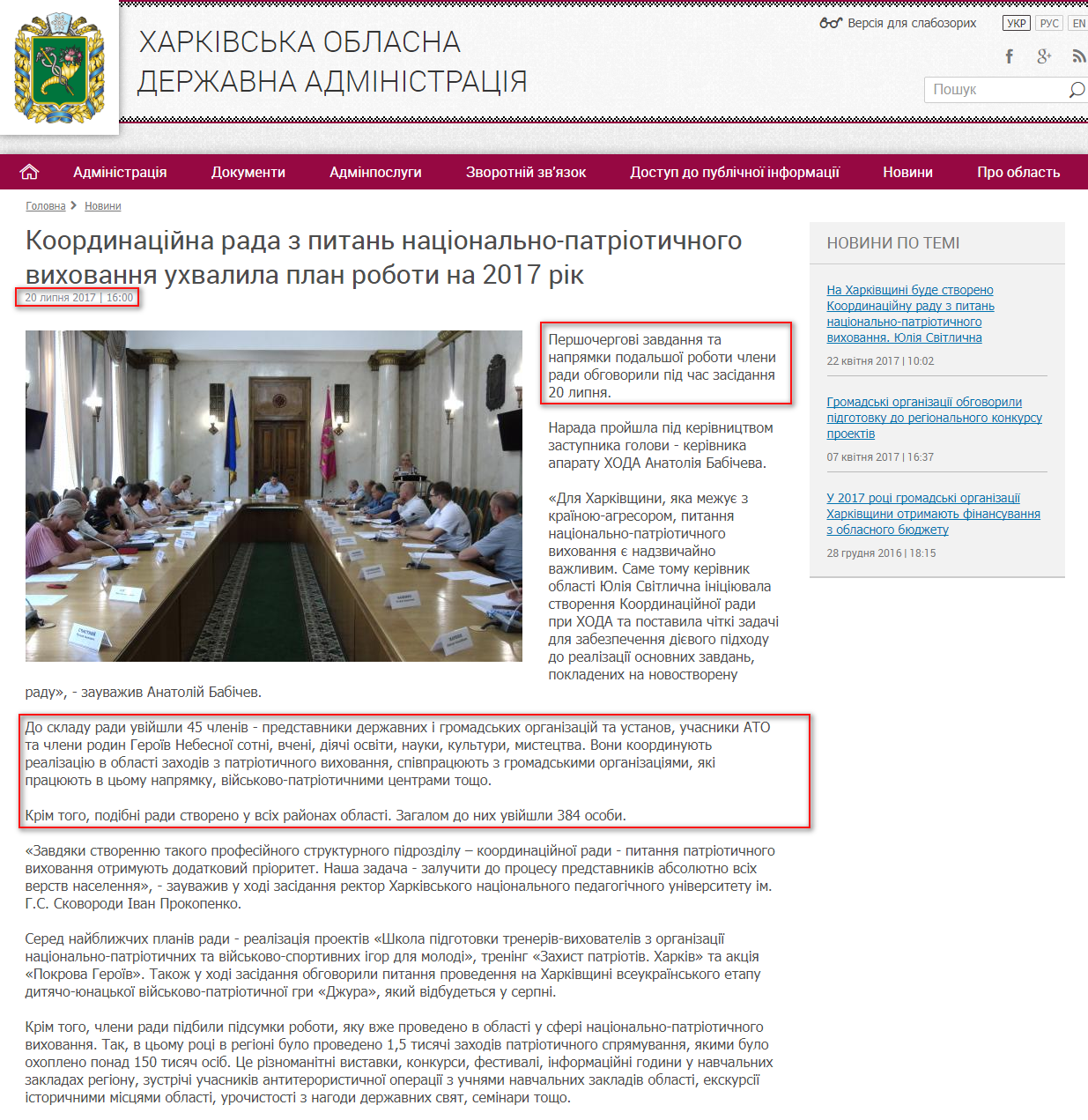 http://kharkivoda.gov.ua/news/87660