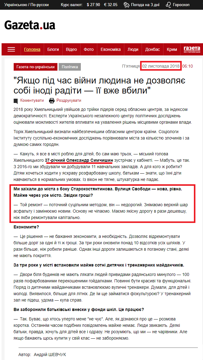 https://gazeta.ua/articles/politics-newspaper/_akscho-pid-chas-vijni-lyudina-ne-dozvolyaye-sobi-inodi-raditi-yiyi-vzhe-vbili/867301