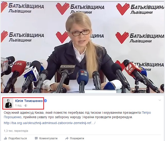 https://www.facebook.com/YuliaTymoshenko/videos/1379251395446293/