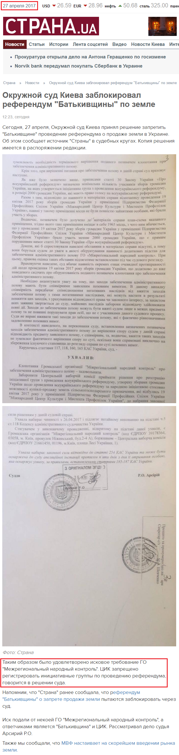 https://strana.ua/news/68056-okruzhnoj-sud-kieva-zablokiroval-referendum-batkivshiny-po-zemle.html