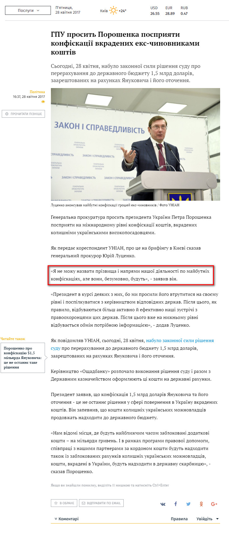 https://www.unian.ua/politics/1900519-gpu-prosit-poroshenka-pospriyati-konfiskatsiji-vkradenih-eks-chinovnikami-koshtiv.html
