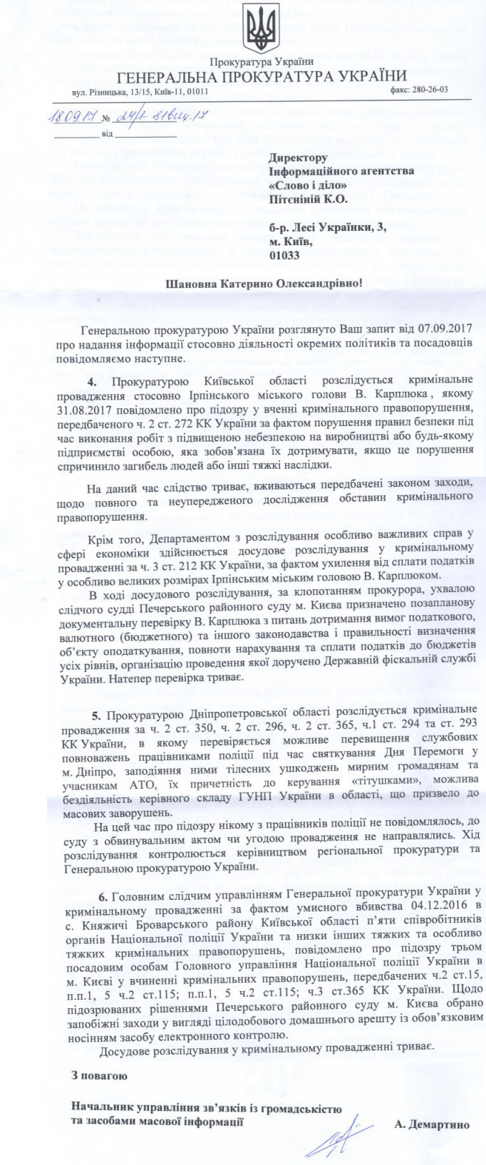 Лист Генеральної прокуратури України від 18 вересня 2017 року