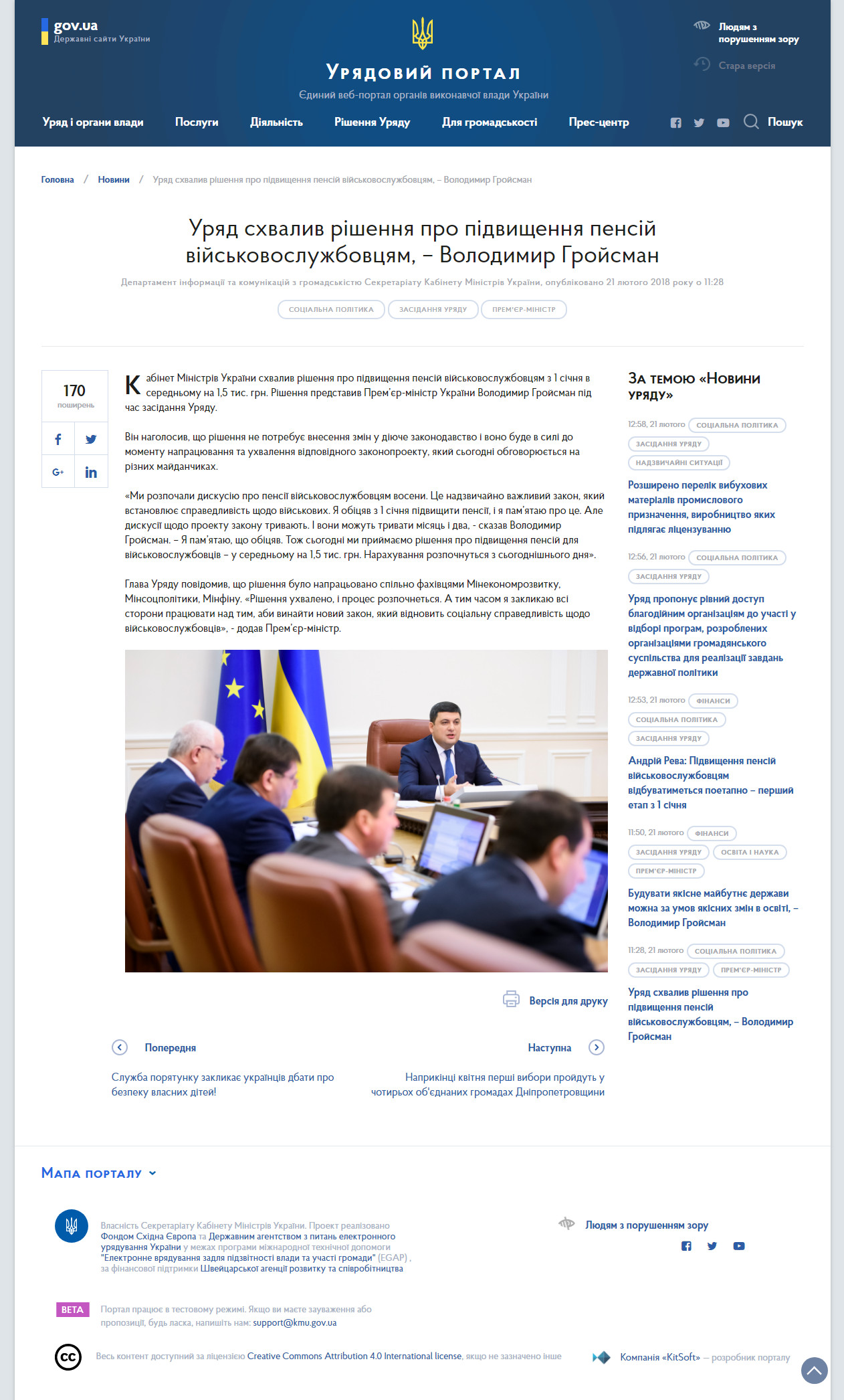 https://www.kmu.gov.ua/ua/news/uryad-shvaliv-rishennya-pro-pidvishennya-pensij-vijskovosluzhbovcyam-volodimir-grojsman
