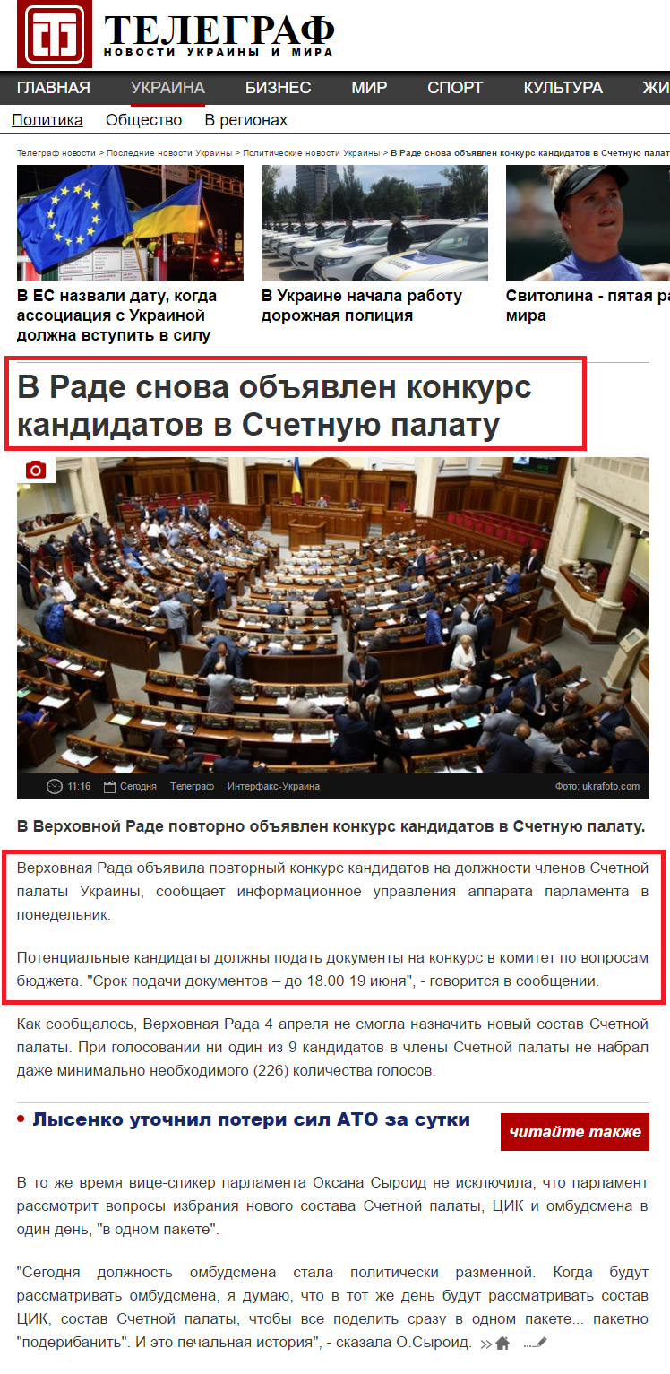 http://telegraf.com.ua/ukraina/politika/3421134-v-rade-snova-obyavlen-konkurs-kandidatov-v-schetnuyu-palatu.html