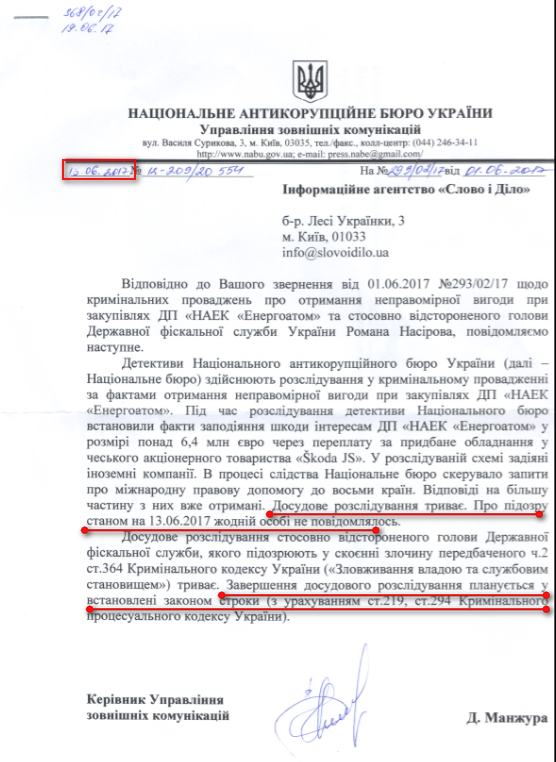 Лист Національного антикорупційного бюро України від 13 червня 2017 року