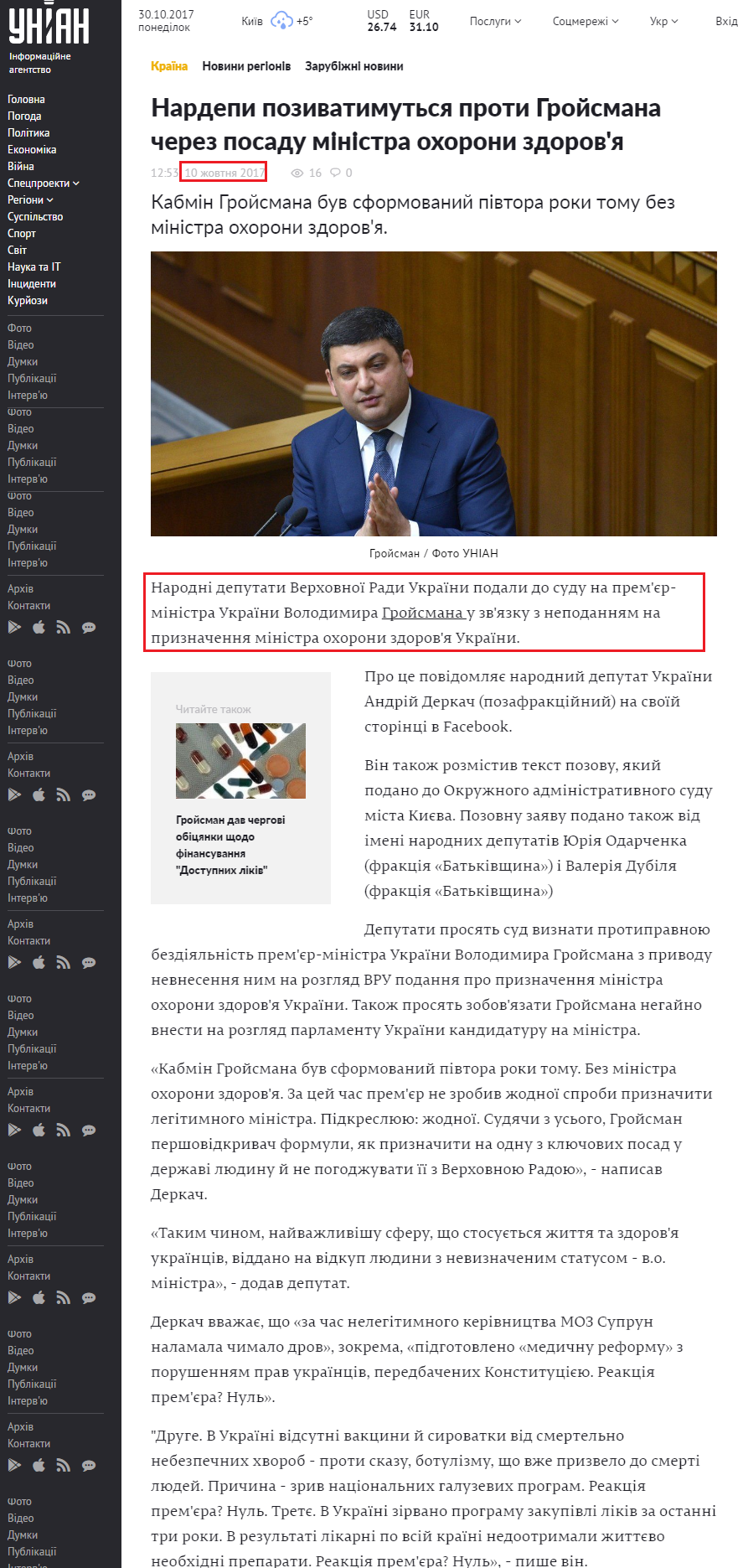 https://health.unian.ua/country/2179976-nardepi-pozivatimutsya-proti-groysmana-cherez-nepodannya-na-priznachennya-ministra-ohoroni-zdorovya.html