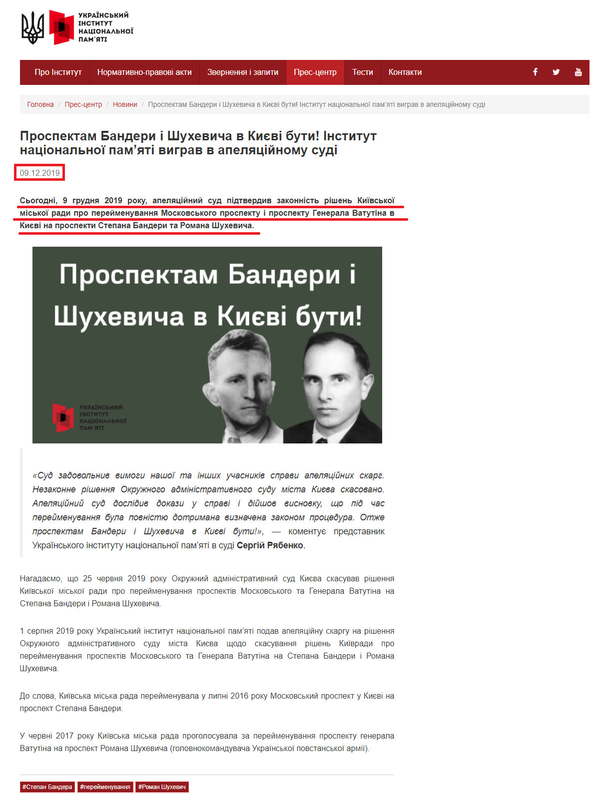 http://web.archive.org/web/20200104023021/https://uinp.gov.ua/pres-centr/novyny/prospektam-bandery-i-shuhevycha-v-kyyevi-buty-instytut-nacionalnoyi-pamyati-vygrav-v-apelyaciynomu-sudi
