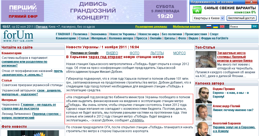 http://for-ua.com/ukraine/2011/11/01/160418.html