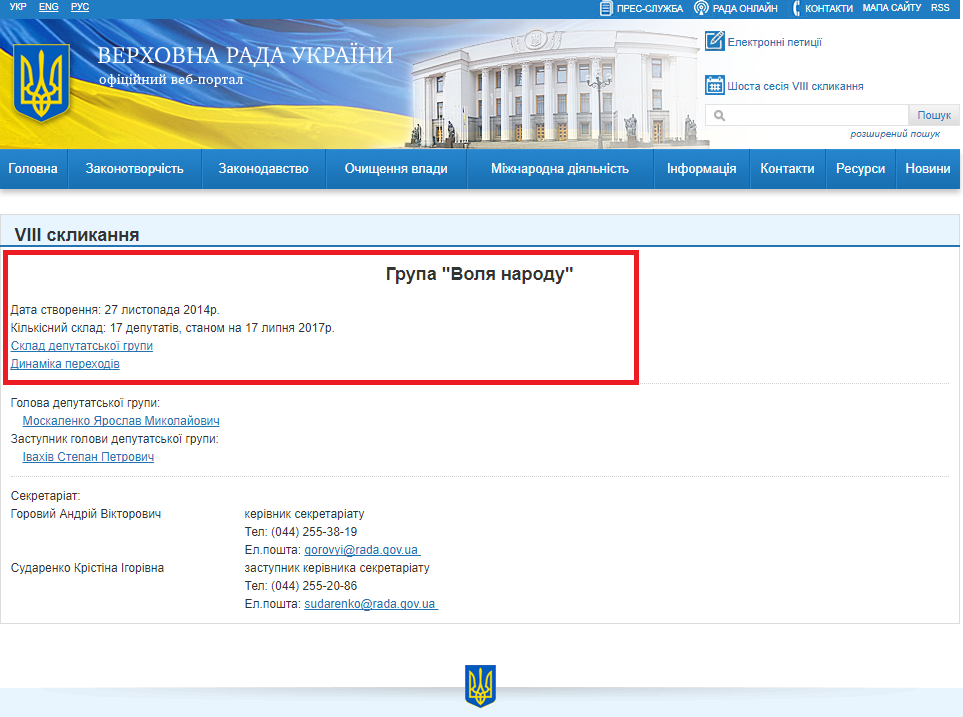 http://itd.rada.gov.ua/mps/fraction/page/2619