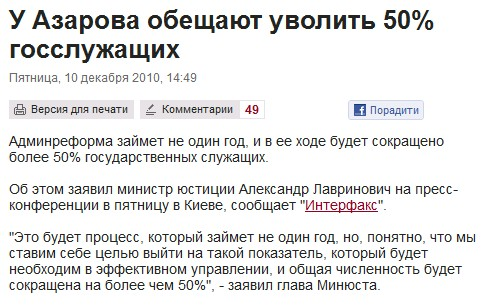 http://www.pravda.com.ua/rus/news/2010/12/10/5661793/