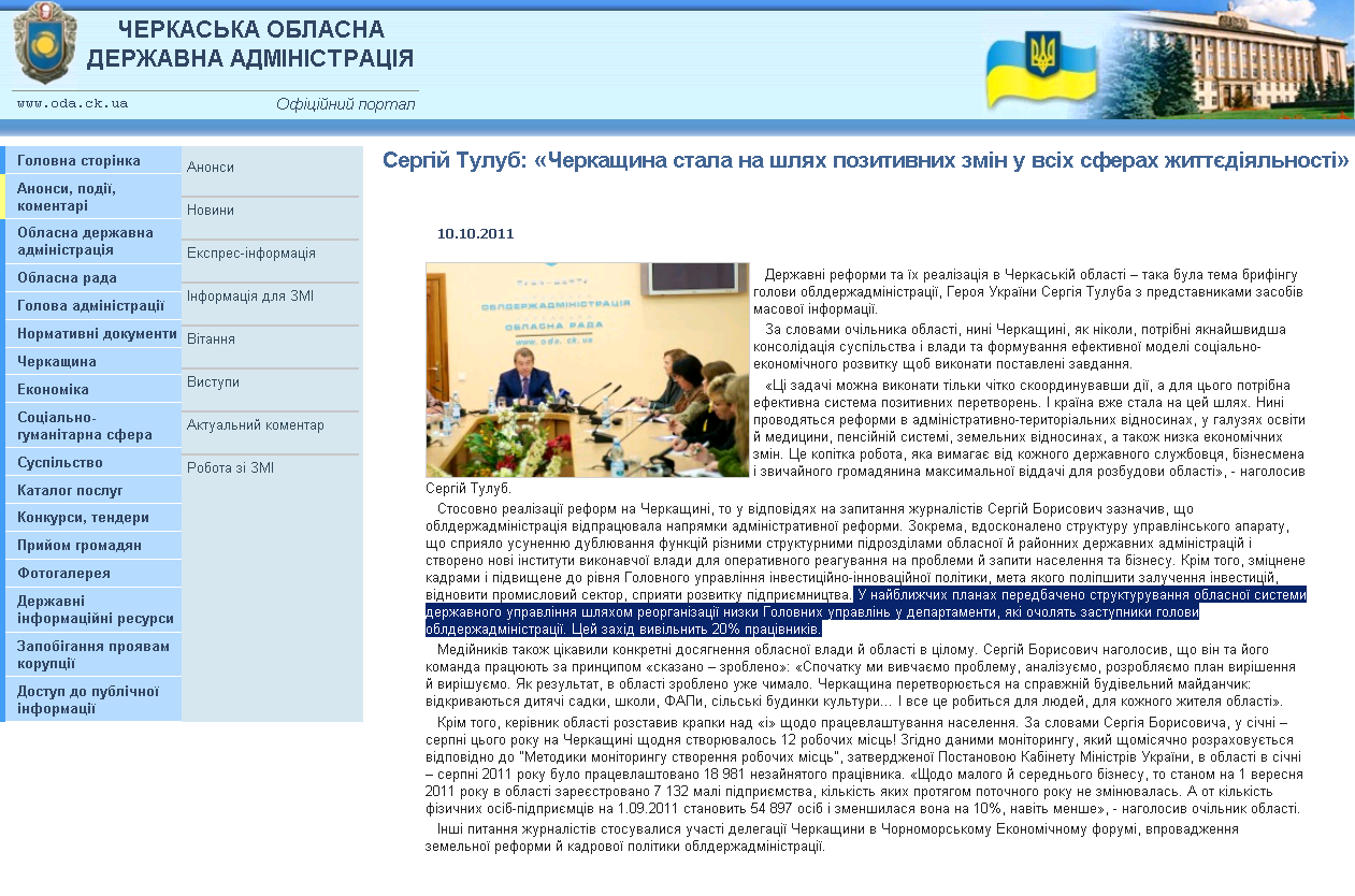http://www.oda.ck.ua/index.php?lng=ukr&section=2&page=2&id=3894