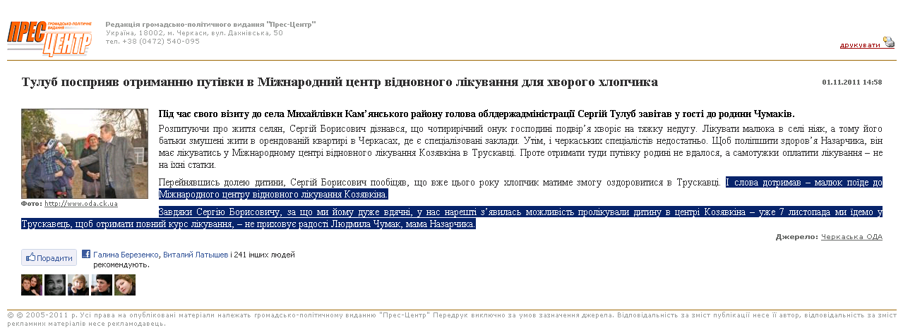 http://pres-centr.ck.ua/print/news-21613.html