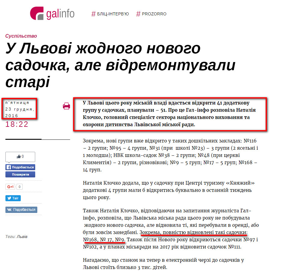 http://galinfo.com.ua/news/u_lvovi_zhodnogo_novogo_sadochka_ale_vidremontuvaly_stari_248004.html