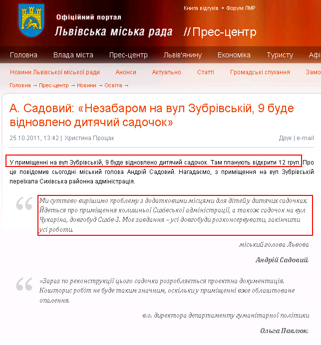 http://www.city-adm.lviv.ua/news/education/15324-a-sadovij-nezabarom-na-vul-zubrivskij-9-bude-vidnovleno-ditachij-sadochok