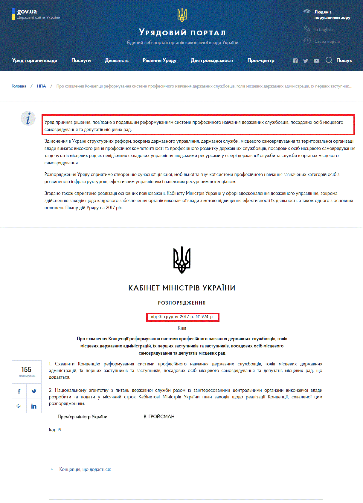 https://www.kmu.gov.ua/ua/npas/pro-shvalennya-koncepciy