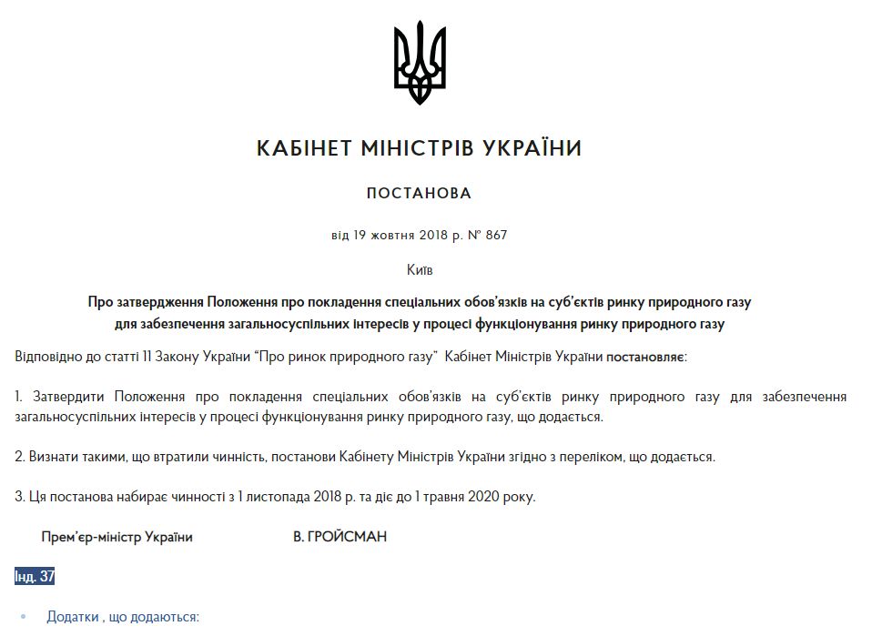 https://www.kmu.gov.ua/ua/npas/pro-zatverdzhennya-polozhennya-pro-pokladennya-specialnih-obovyazkiv-na-subyektiv-rinku-prirodnogo-gazu-dlya-zabezpechennya-zagalnosuspilnih-interesiv-u-procesi-funkcionuvannya-rinku-prirodnogo-gazu