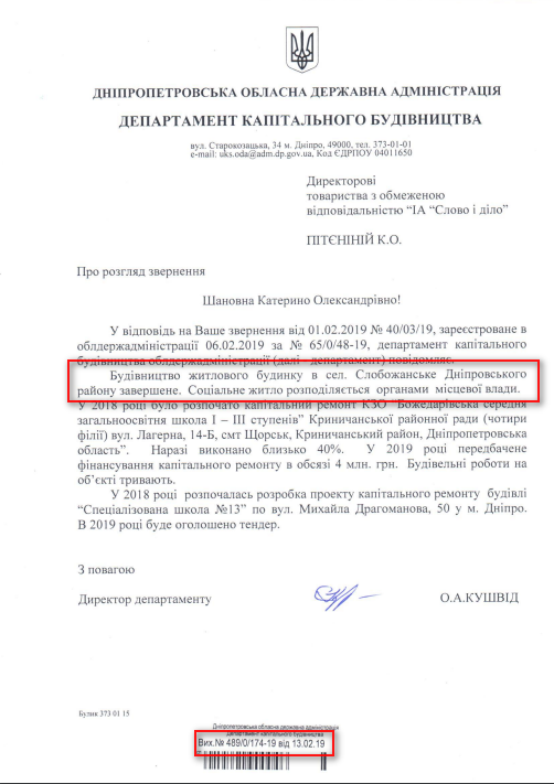 Лист Дніпропетровської ОДА від 13 лютого 2019 року