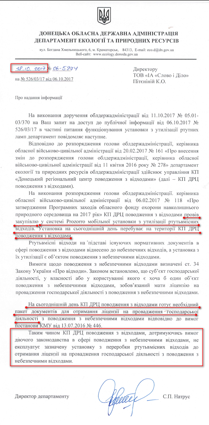 Лист Донецької ОДА від 18 жовтня 2017 року