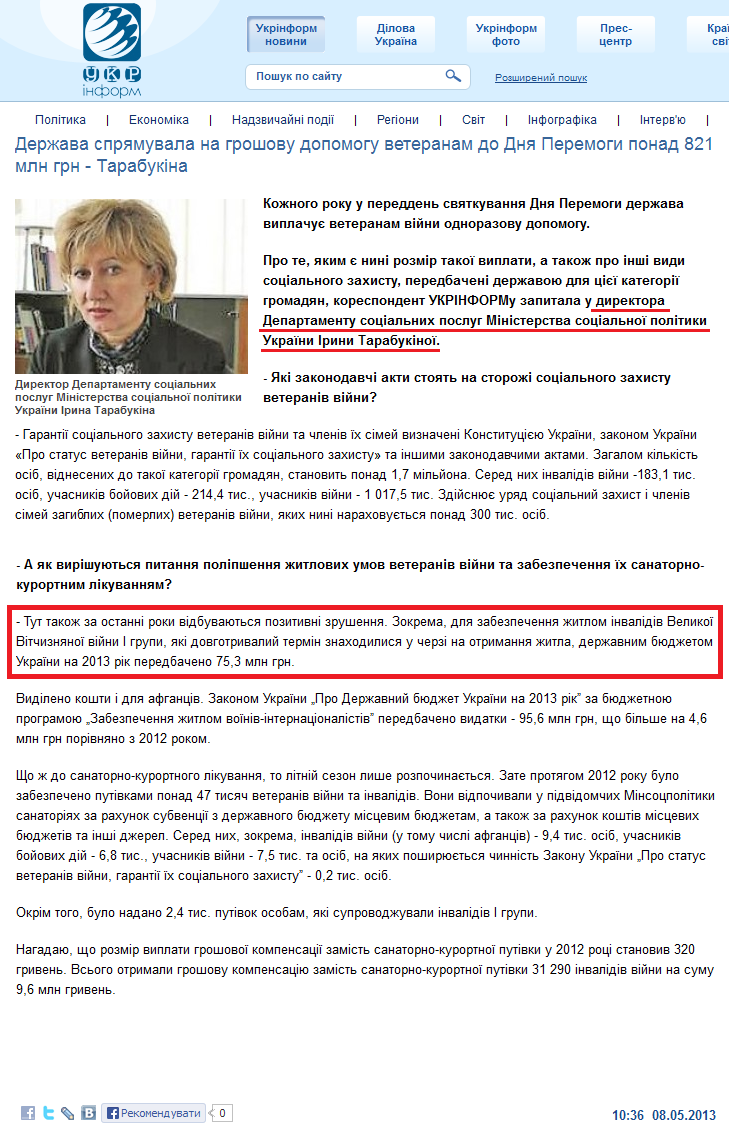 http://www.ukrinform.ua/ukr/news/dergava_spryamuvala_na_groshovu_dopomogu_veteranam_do_dnya_peremogi_ponad_821_mln_grn___tarabukina_1824552