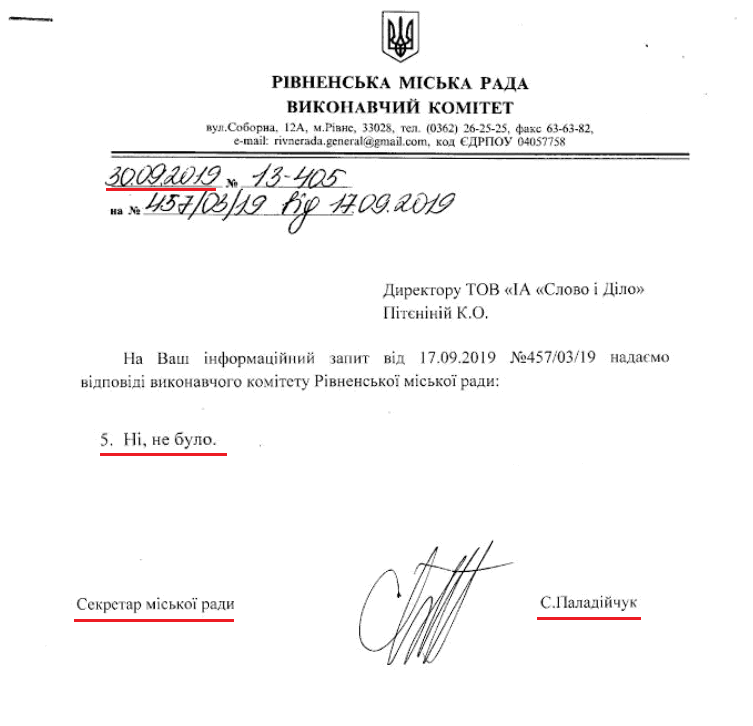 Лист секретаря міської ради С.Паладійчук